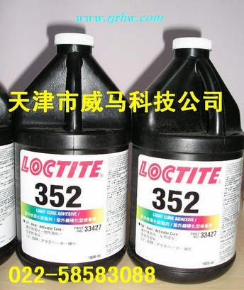 樂(lè)泰紫外線固化膠352
