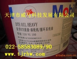 美孚DTE重級-渦輪機(jī)循環(huán)系統(tǒng)油100